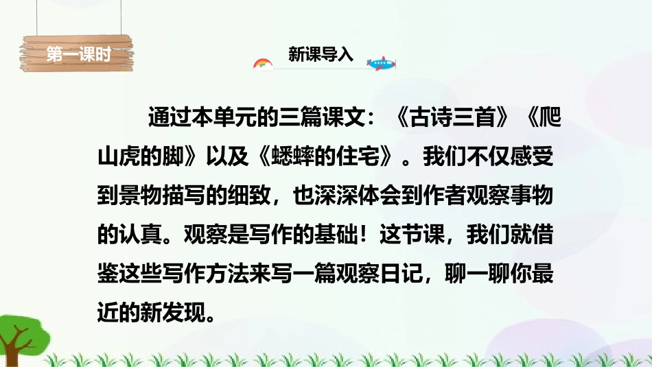《写观察日记》PPT教学课件[部编版四年级语文上册]_第2页