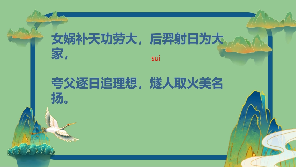 《盘古开天地》PPT优质课件[部编版四年级语文上册]_第3页