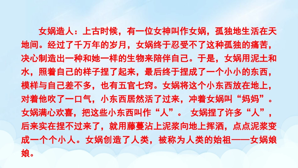 《女娲补天》PPT优质课件[部编版四年级语文上册]_第1页