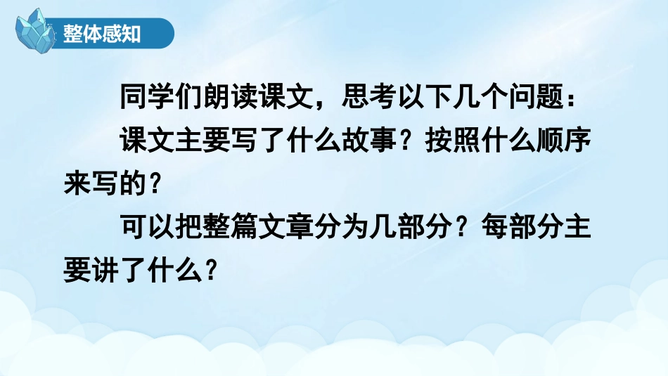 《女娲补天》PPT优质课件[部编版四年级语文上册]_第2页