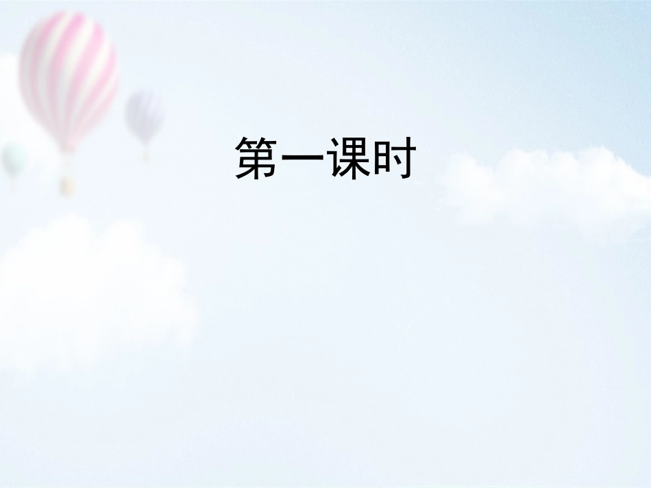 《我和__过一天》PPT教学课件[部编版四年级语文上册]_第2页