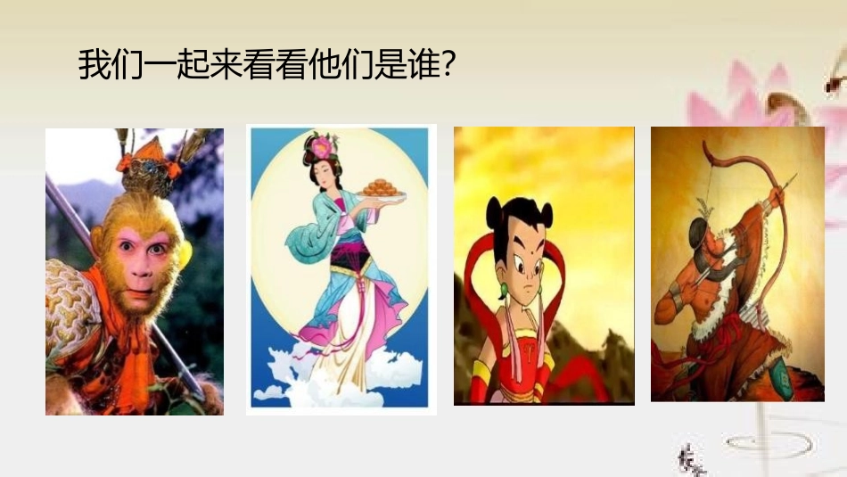 《我和__过一天》PPT课件[部编版四年级语文上册]_第2页