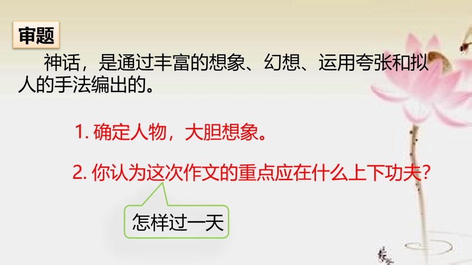 《我和__过一天》PPT课件[部编版四年级语文上册]_第3页