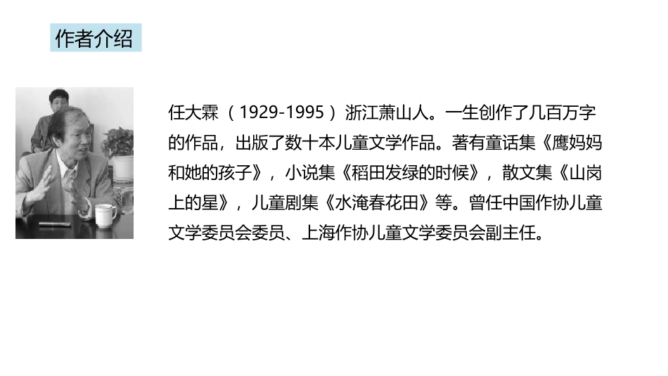 《牛和鹅》PPT精品课件[部编版四年级语文上册]_第2页