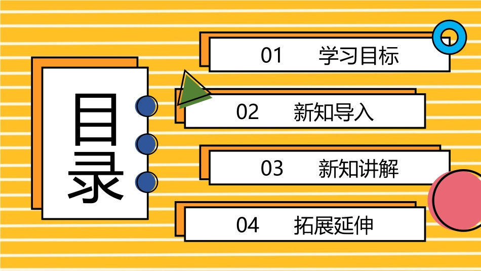 《牛和鹅》PPT优质课件[部编版四年级语文上册]_第2页
