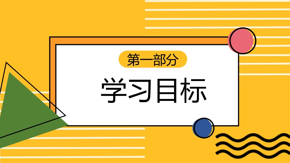 《牛和鹅》PPT优质课件[部编版四年级语文上册]_第3页