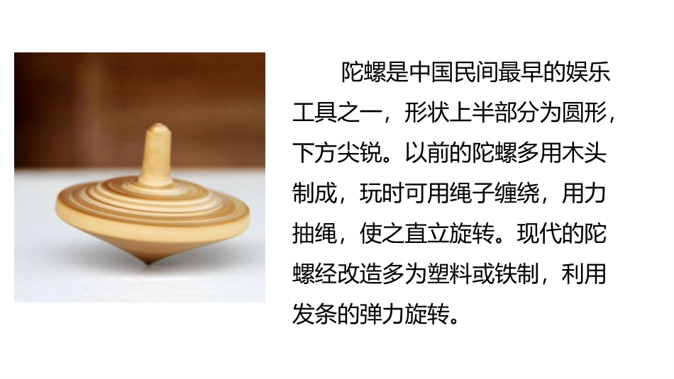 《陀螺》PPT精品课件[部编版四年级语文上册]_第3页