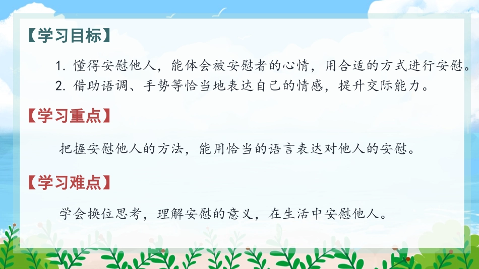 《安慰》PPT精品课件[部编版四年级语文上册]_第2页