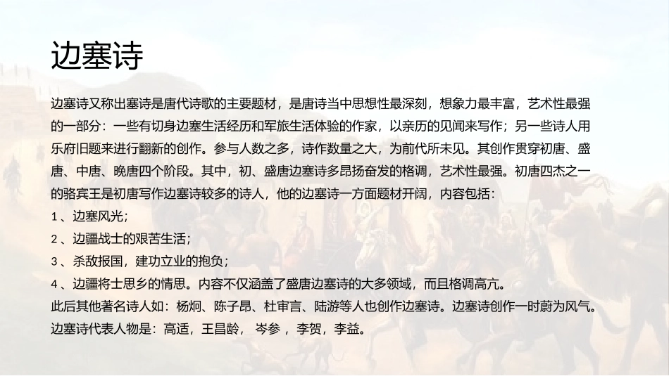 《出塞》古诗三首PPT精品课件[部编版四年级语文上册]_第3页