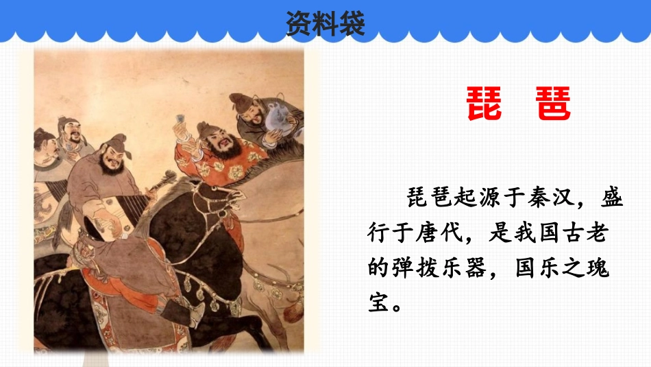 《凉州词》古诗三首PPT优质课件[部编版四年级语文上册]_第3页