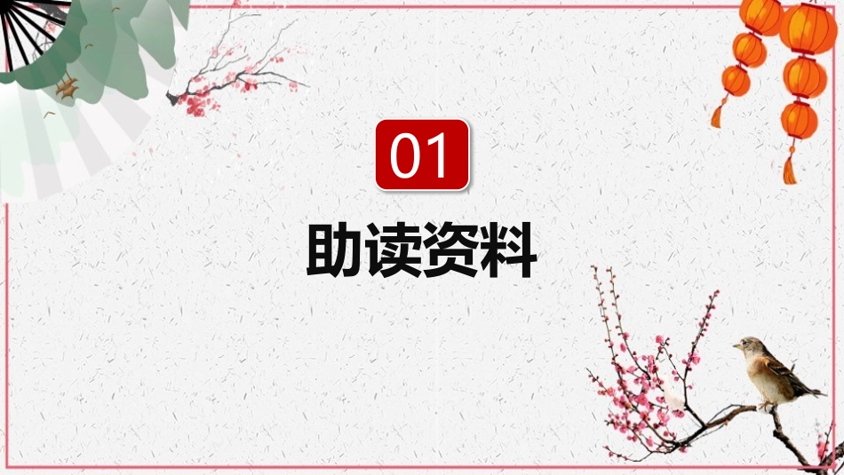 《凉州词》古诗三首PPT课件[部编版四年级语文上册]_第1页