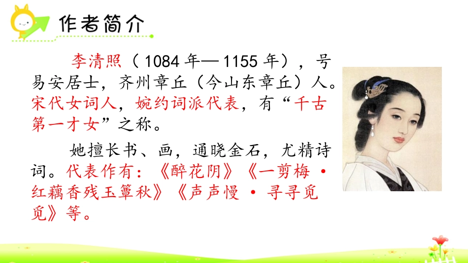 《夏日绝句》古诗三首PPT教学课件[部编版四年级语文上册]_第2页