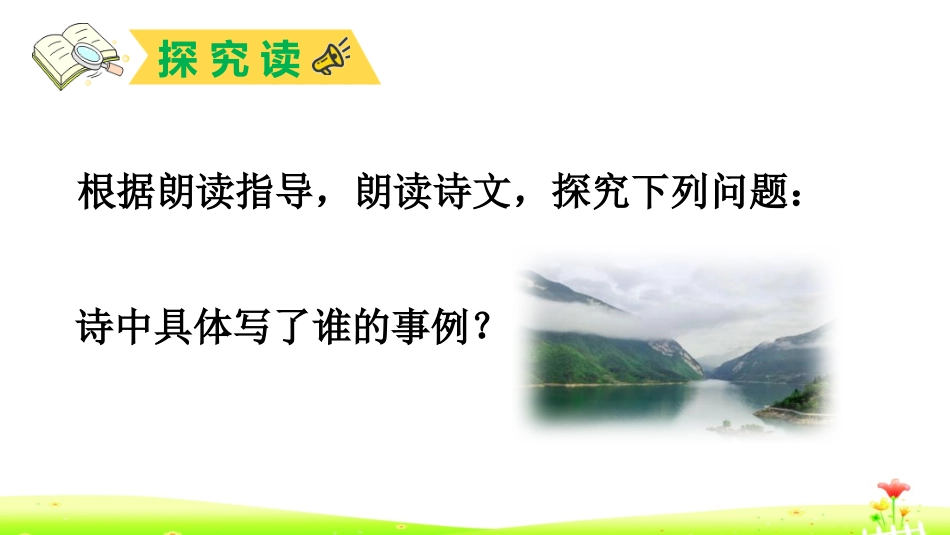 《夏日绝句》古诗三首PPT教学课件[部编版四年级语文上册]_第3页