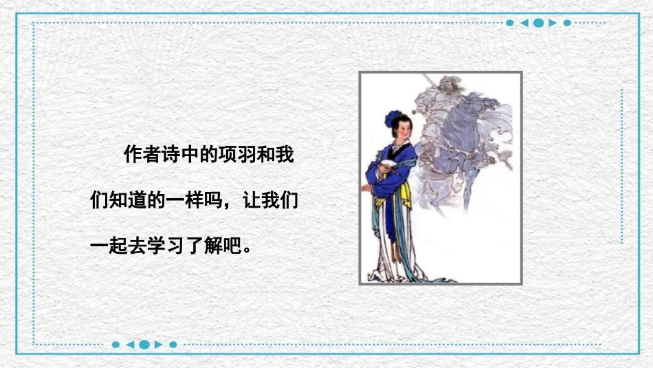 《夏日绝句》古诗三首PPT课件[部编版四年级语文上册]_第2页