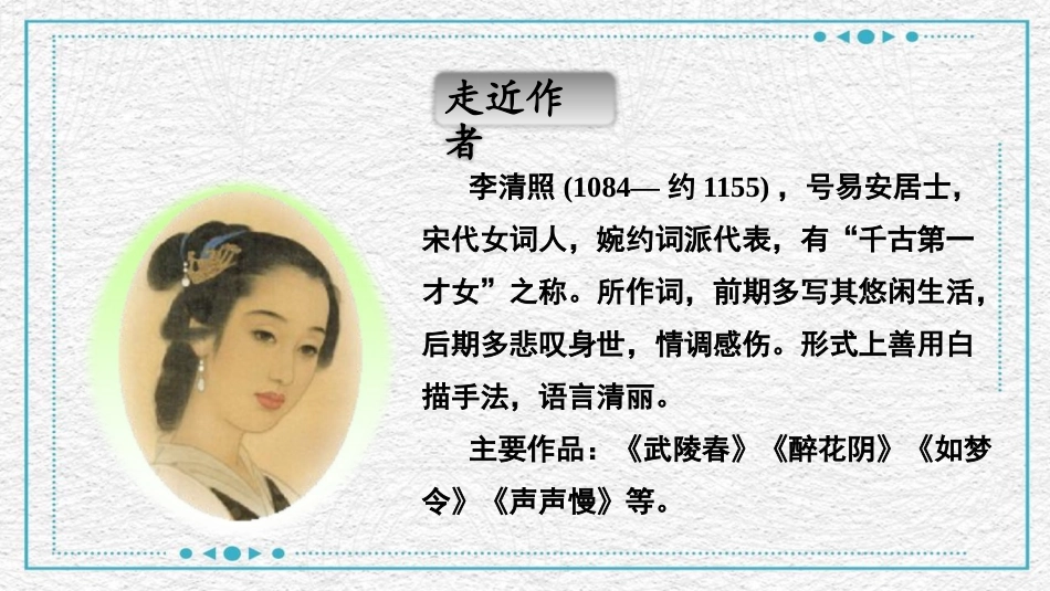 《夏日绝句》古诗三首PPT课件[部编版四年级语文上册]_第3页