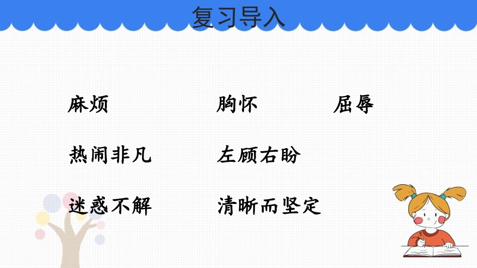《为中华之崛起而读书》PPT精品课件(第2课时)_第2页