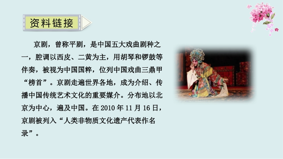 《梅兰芳蓄须》PPT精品课件[部编版四年级语文上册]_第3页