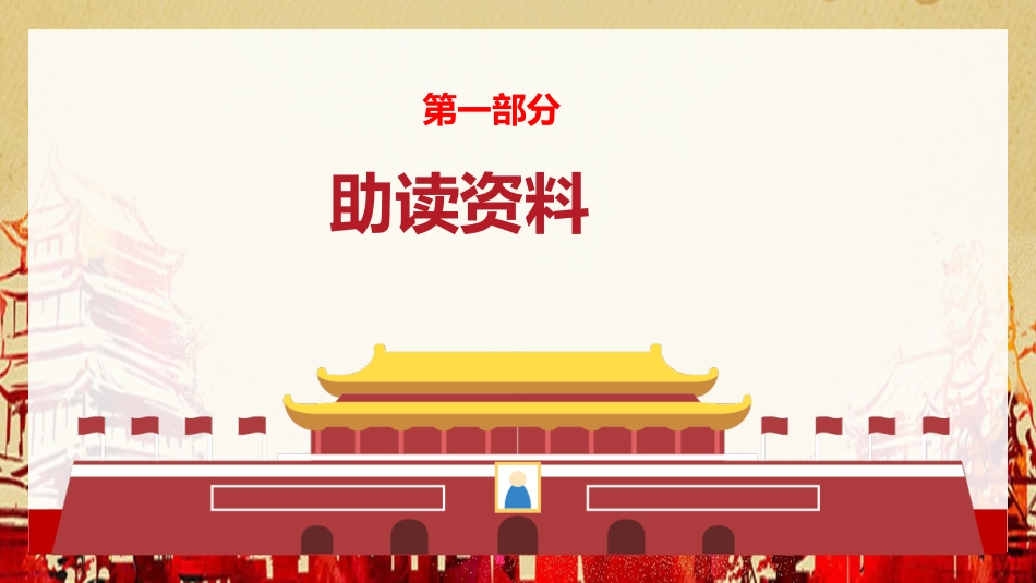 《延安,我把你追寻》PPT精品课件[部编版四年级语文上册]_第2页