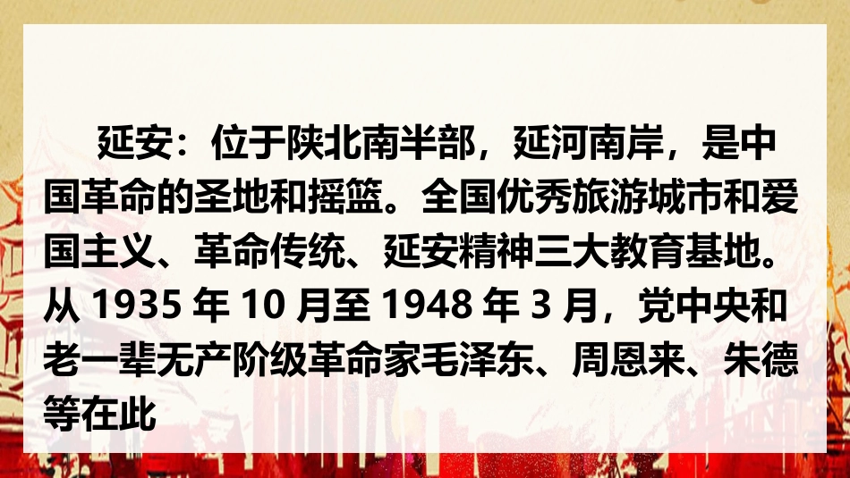 《延安,我把你追寻》PPT精品课件[部编版四年级语文上册]_第3页