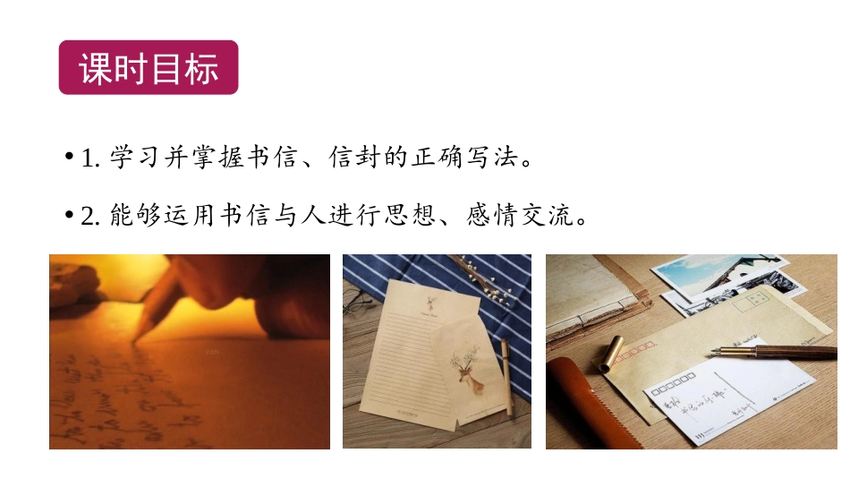 《写信》PPT精品课件[部编版四年级语文上册]_第2页