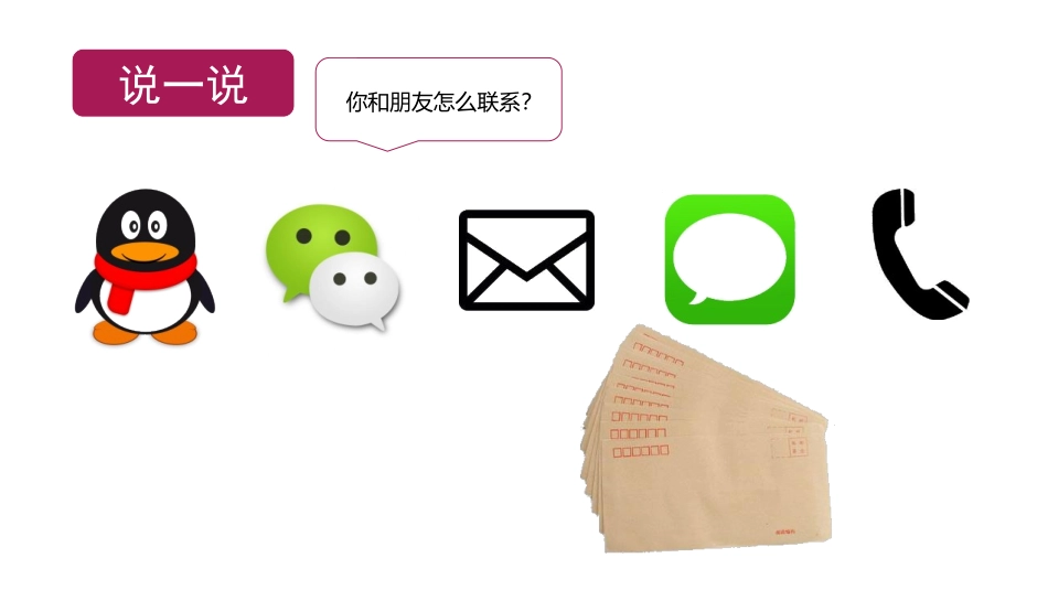 《写信》PPT精品课件[部编版四年级语文上册]_第3页