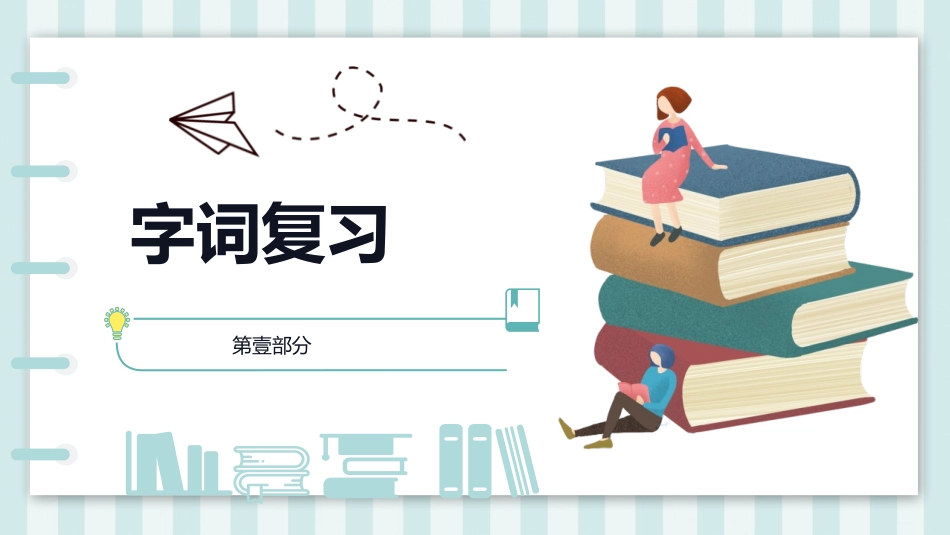 《王戎不取道旁李》PPT课文课件[部编版四年级语文上册]_第3页