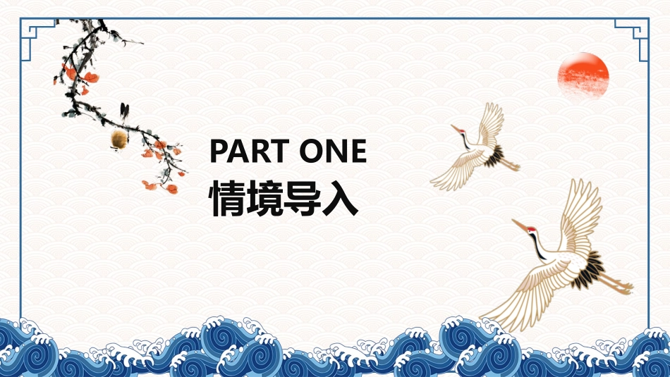 《西门豹治邺》PPT优质课件[部编版四年级语文上册]_第3页