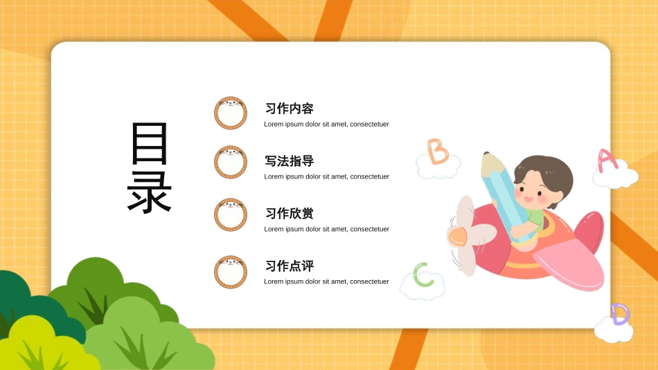 《我的心儿怦怦跳》PPT教学课件[部编版四年级语文上册]_第1页