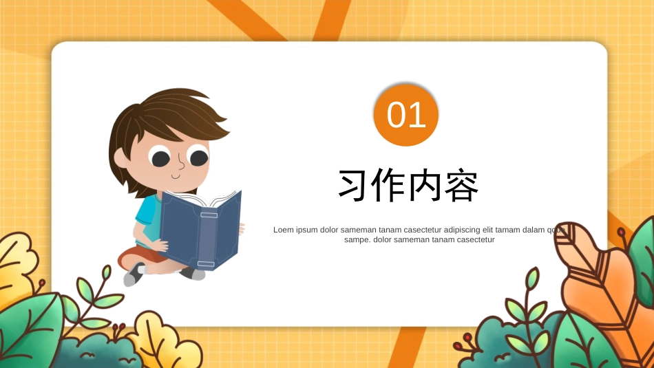 《我的心儿怦怦跳》PPT教学课件[部编版四年级语文上册]_第2页