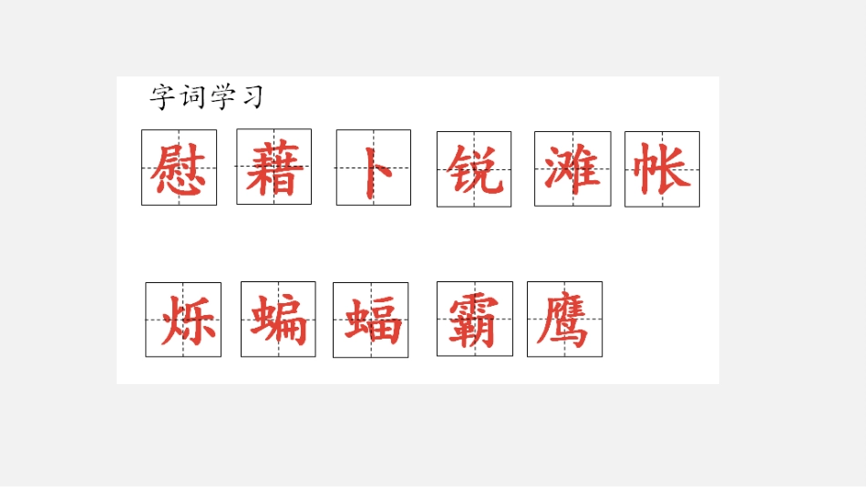 《天窗》PPT精品课件[部编版四年级语文下册]_第2页