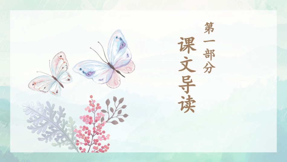 《乡下人家》PPT精品课件[部编版四年级语文下册]_第2页