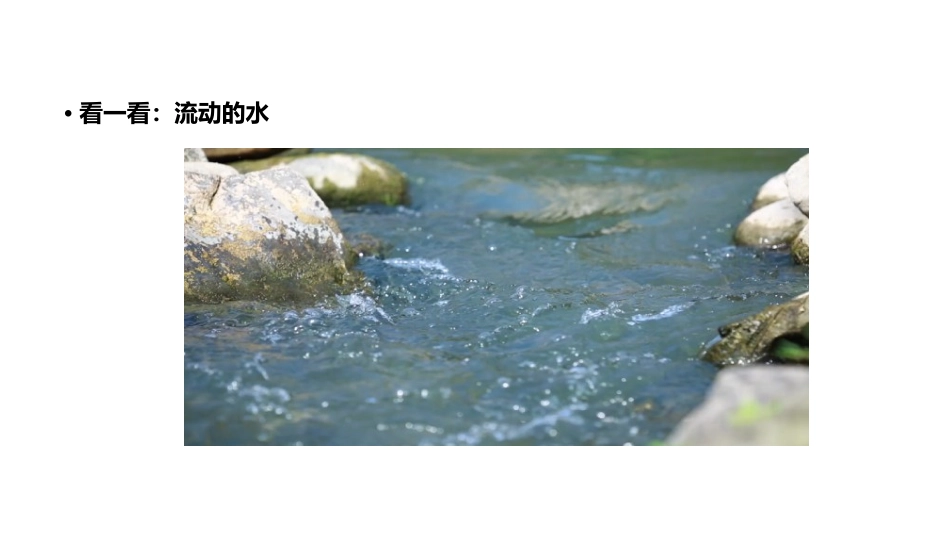 《三月桃花水》PPT精品课件[部编版四年级语文下册]_第2页