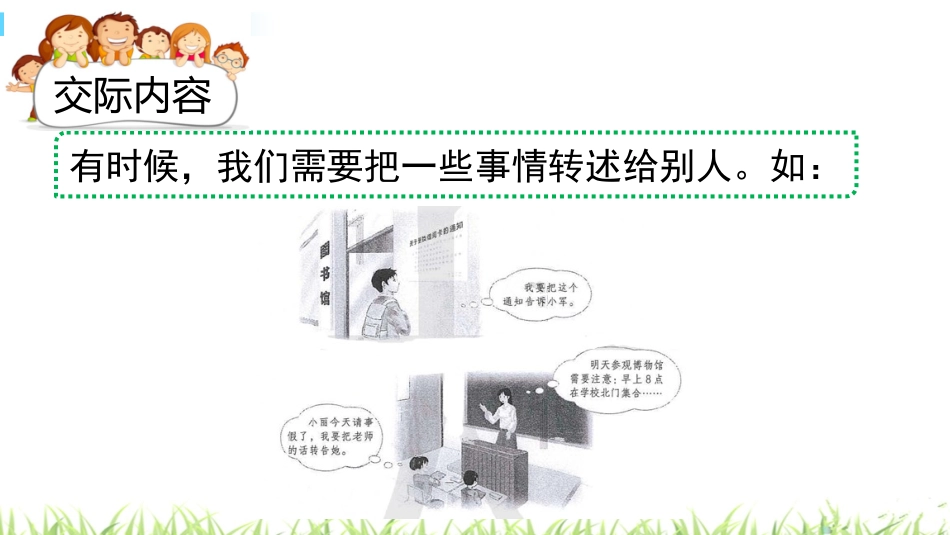 《转述》口语交际PPT精品课件[部编版四年级语文下册]_第2页