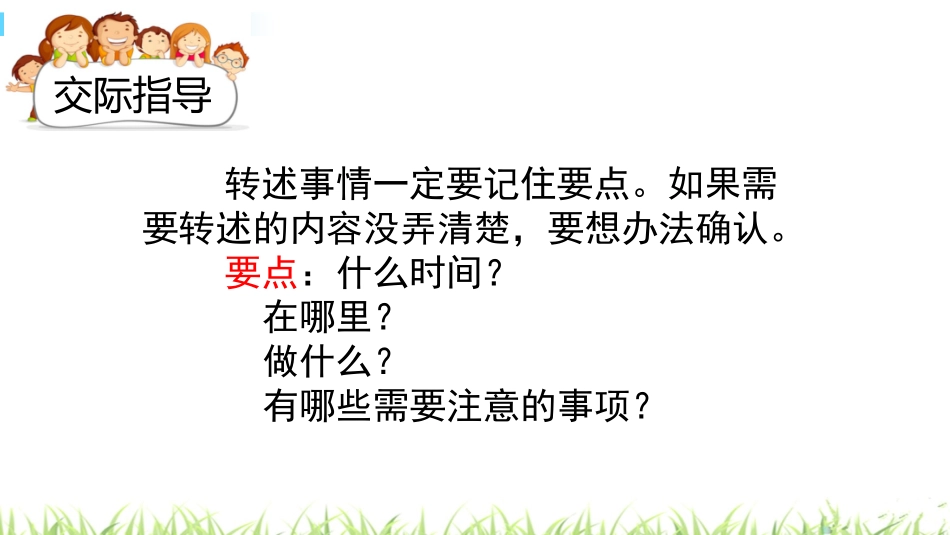 《转述》口语交际PPT精品课件[部编版四年级语文下册]_第3页