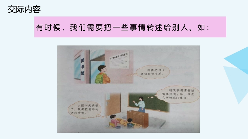 《转述》口语交际PPT优质课件[部编版四年级语文下册]_第2页