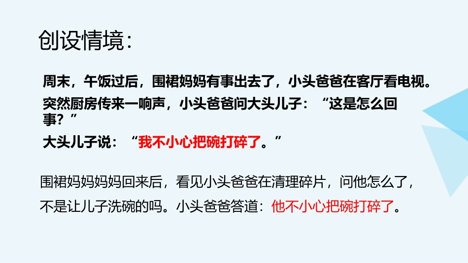 《转述》口语交际PPT优质课件[部编版四年级语文下册]_第3页