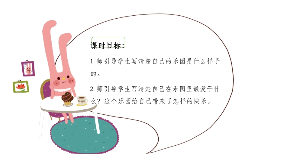《我的乐园》PPT精品课件[部编版四年级语文下册]_第2页