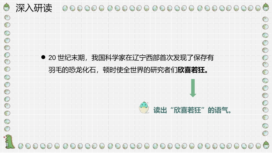 《飞向蓝天的恐龙》PPT精品课件(第2课时)[部编版四年级语文]_第1页