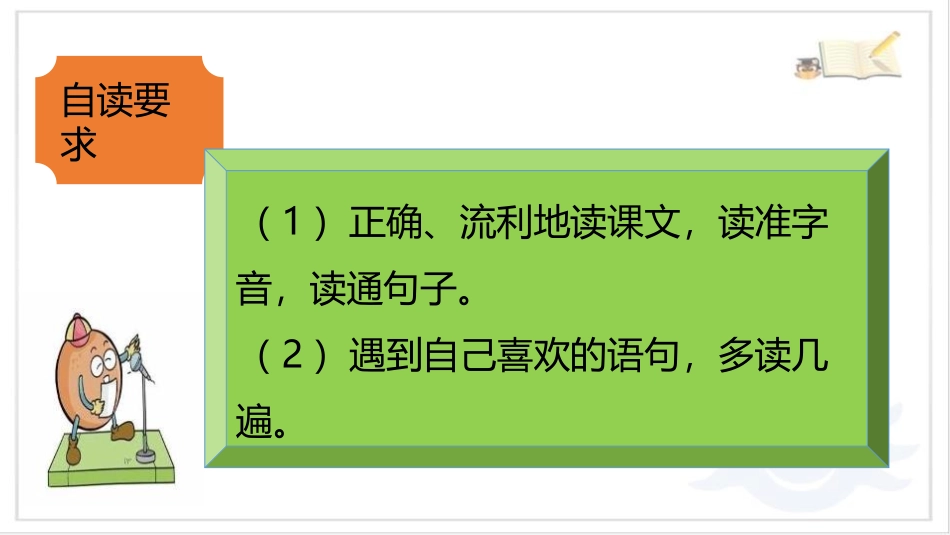 《纳米技术就在我们身边》PPT优质课件[部编版四年级语文]_第3页