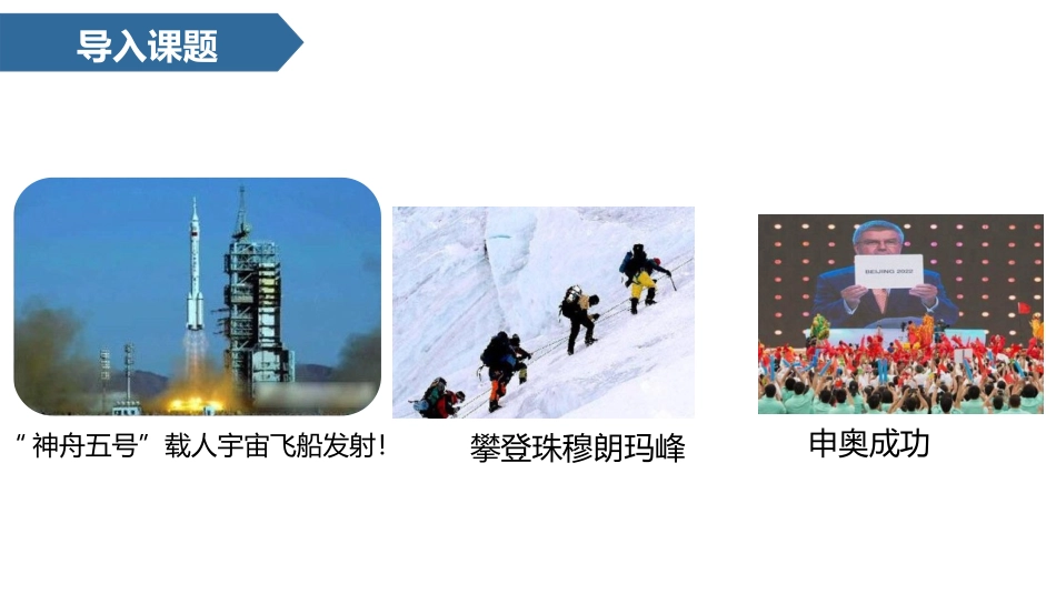 《千年梦圆在今朝》PPT精品课件[部编版四年级语文下册]_第2页