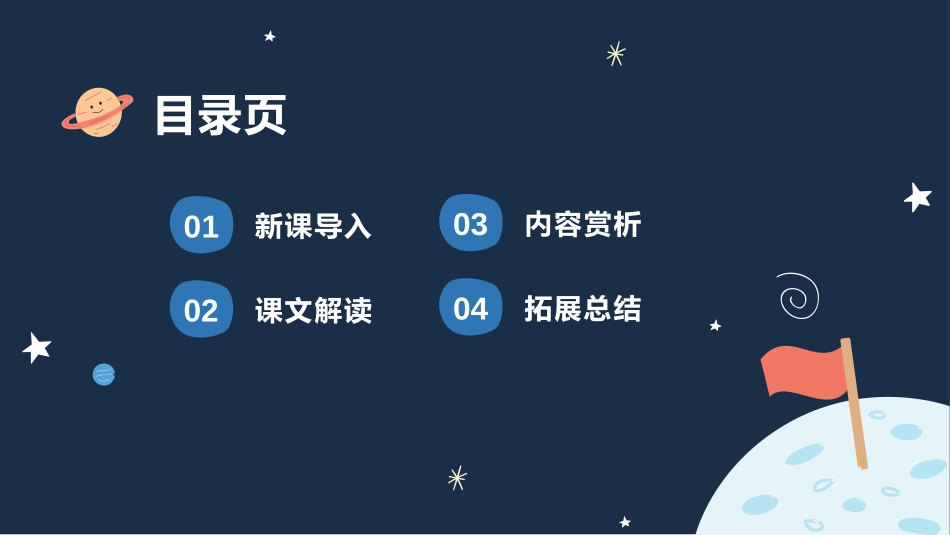 《千年梦圆在今朝》PPT优质课件[部编版四年级语文下册]_第2页