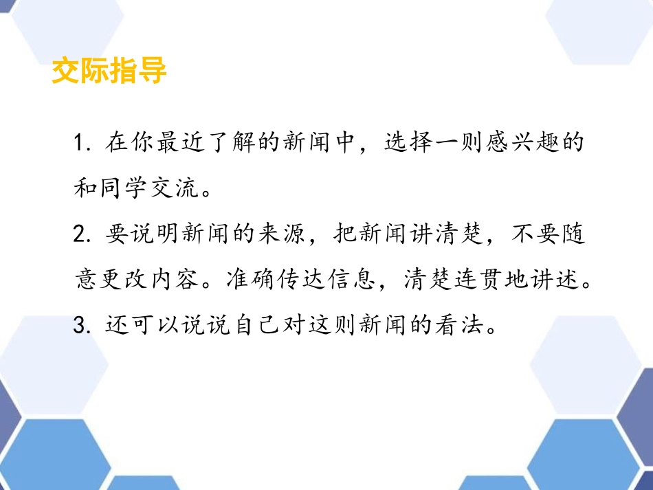 《说新闻》PPT精品课件[部编版四年级语文下册]_第3页