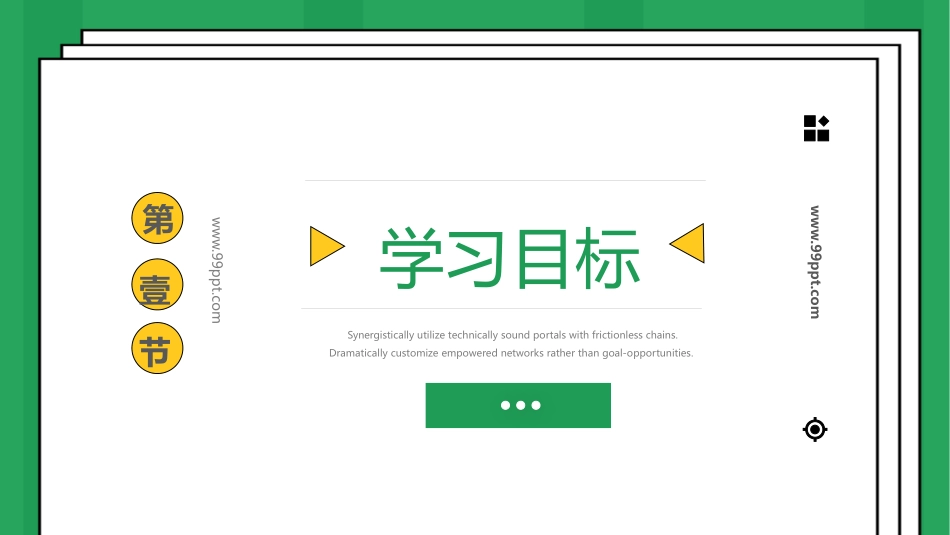 《我的奇思妙想》PPT优秀课件[部编版四年级语文下册]_第3页