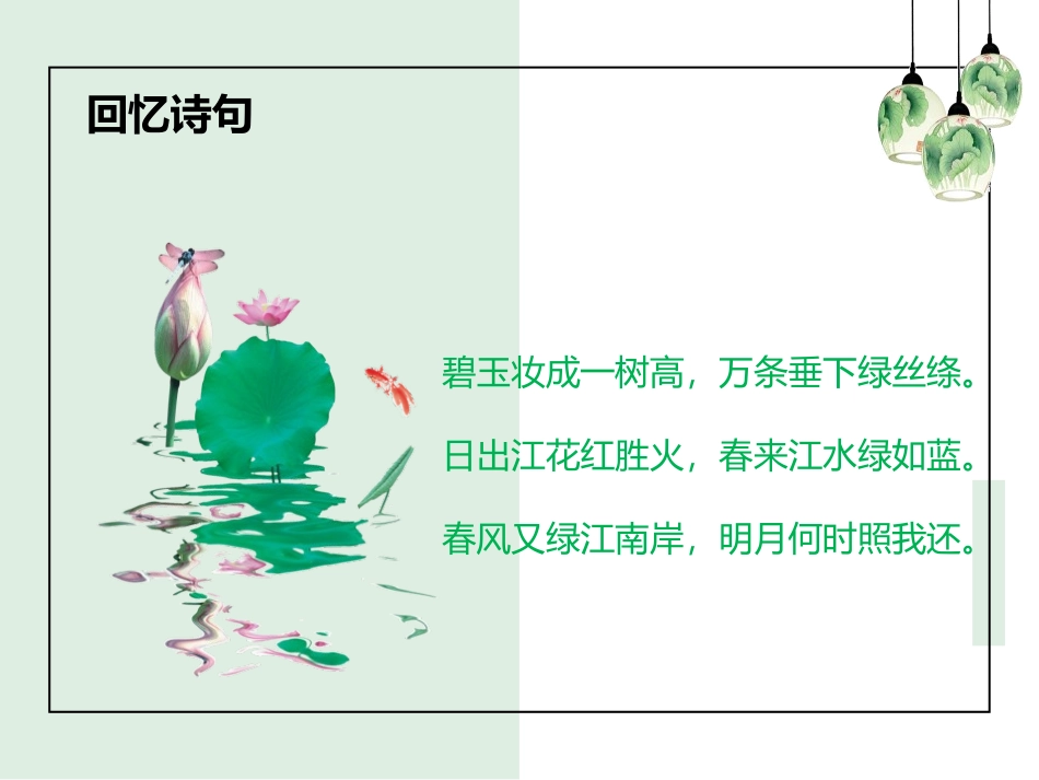 《绿》PPT课文课件[部编版四年级语文下册]_第2页