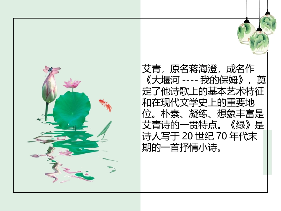 《绿》PPT课文课件[部编版四年级语文下册]_第3页