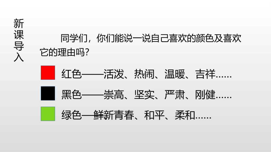 《绿》PPT精品课件[部编版四年级语文下册]_第2页