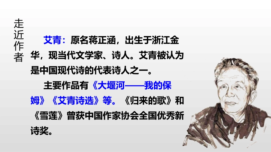 《绿》PPT精品课件[部编版四年级语文下册]_第3页