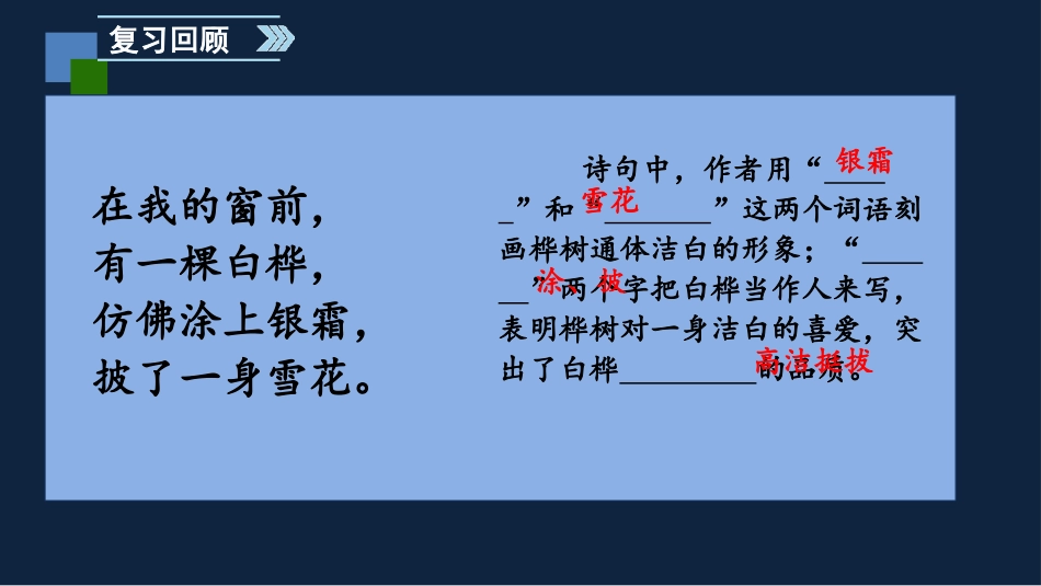 《白桦》PPT教学课件(第2课时)[部编版四年级语文下册]_第2页
