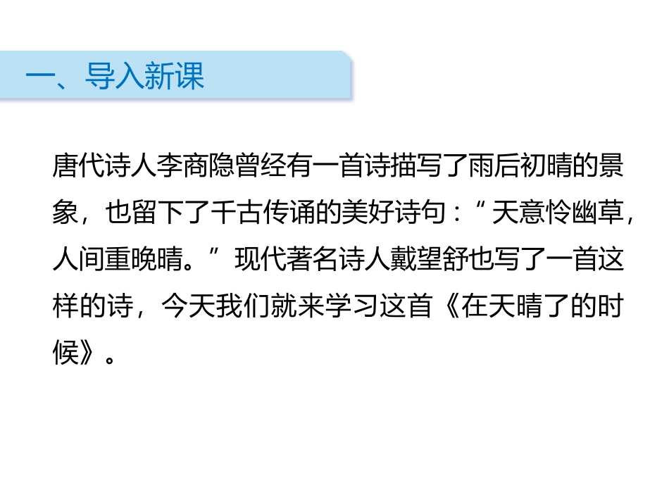 《在天晴了的时候》PPT课文课件[部编版四年级语文下册]_第2页