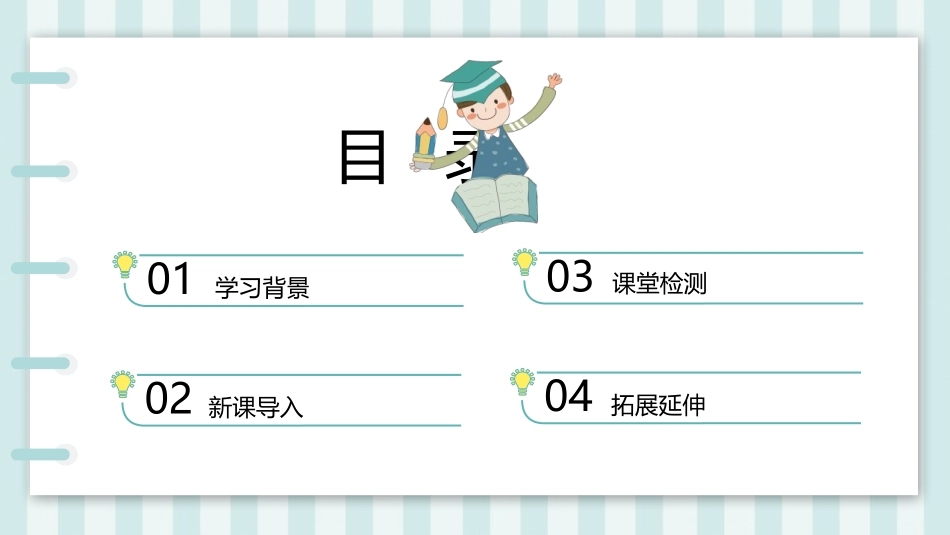《在天晴了的时候》PPT优质课件[部编版四年级语文下册]_第2页